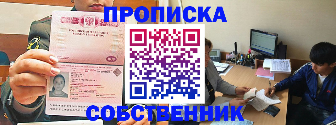 временная регистрация в Дедовске